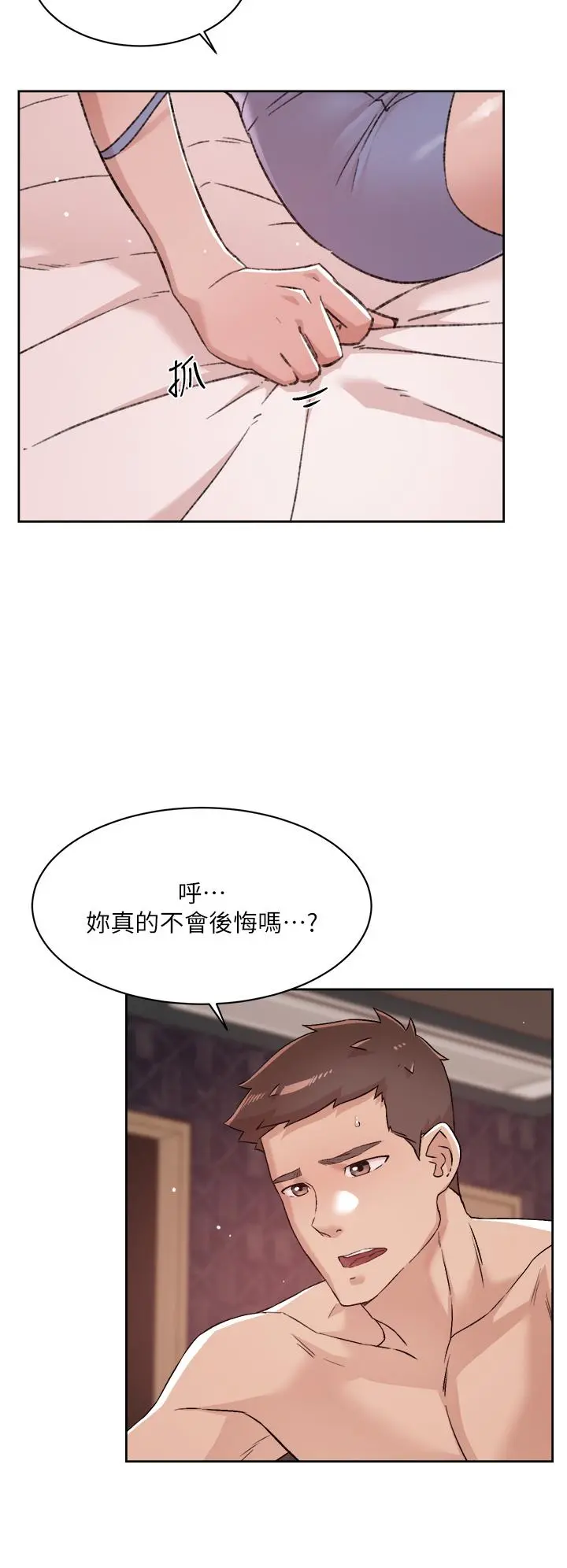 好友的私生活 - 第68话-我是第一次，你温柔点 - page 22