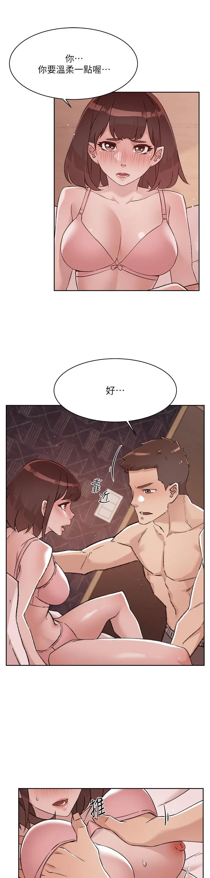 好友的私生活 - 第68话-我是第一次，你温柔点 - page 25