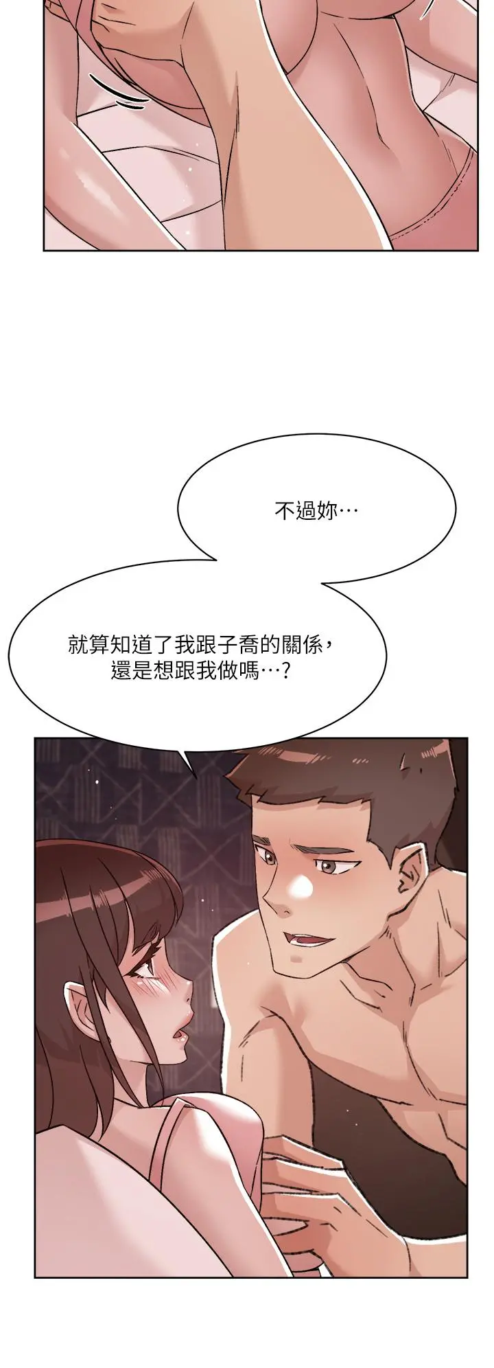 好友的私生活 - 第68话-我是第一次，你温柔点 - page 26