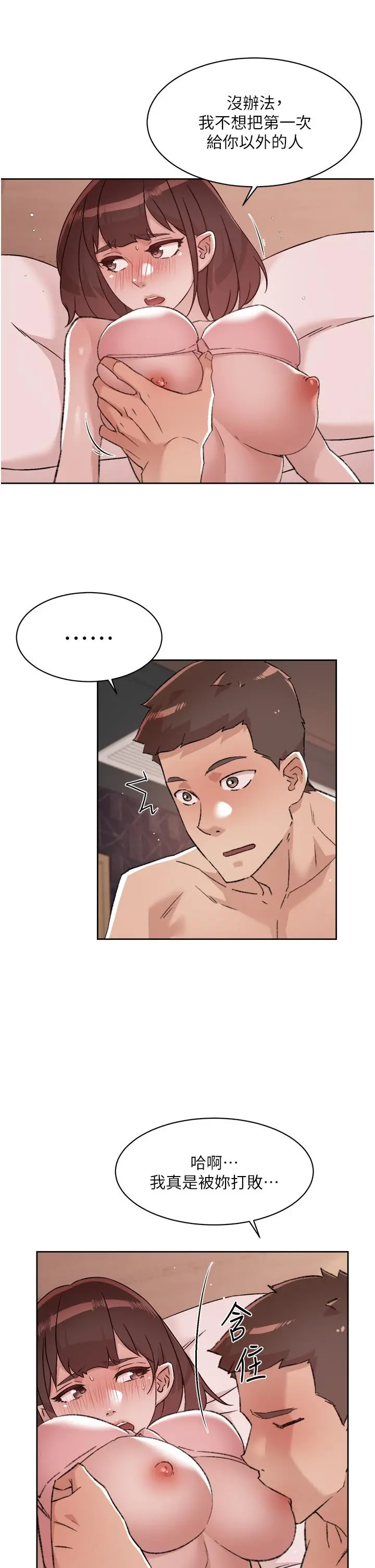 好友的私生活 - 第68话-我是第一次，你温柔点 - page 27