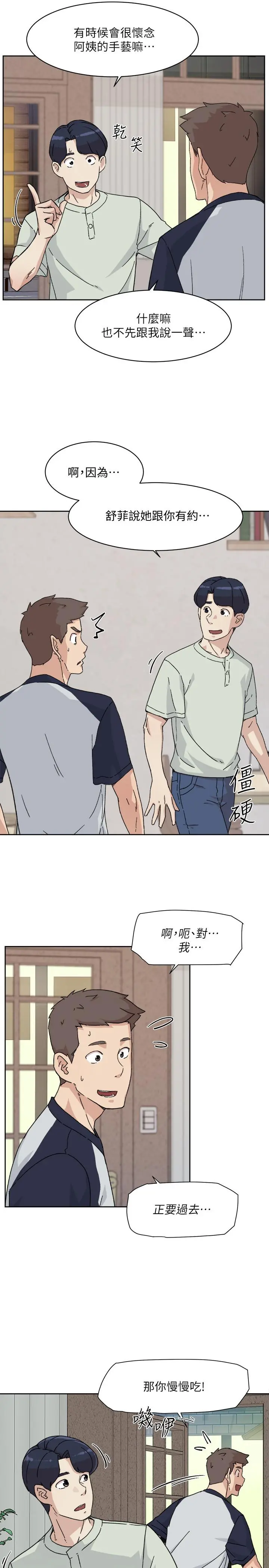 好友的私生活 - 第8话-舒菲的大胆诱惑 - page 3