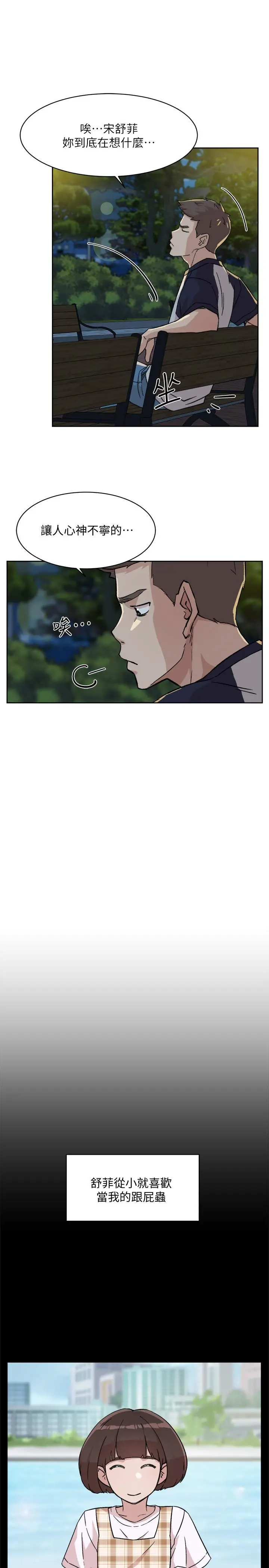 好友的私生活 - 第8话-舒菲的大胆诱惑 - page 11