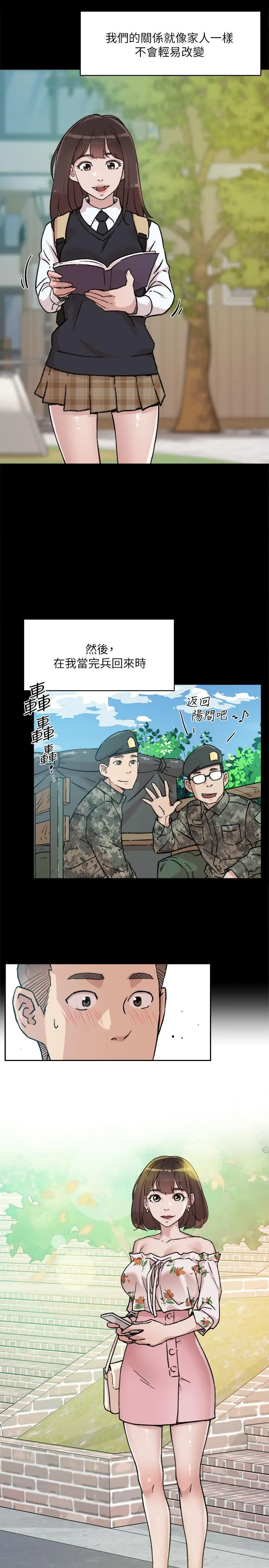 好友的私生活 - 第8话-舒菲的大胆诱惑 - page 15