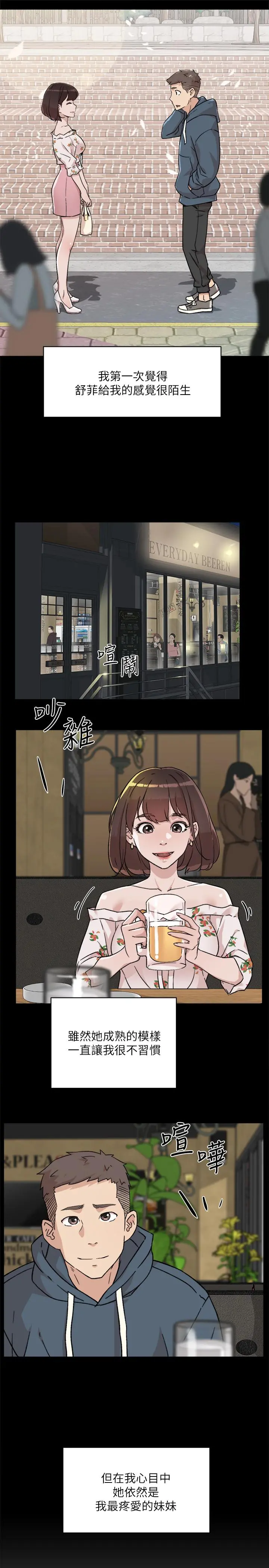 好友的私生活 - 第8话-舒菲的大胆诱惑 - page 17