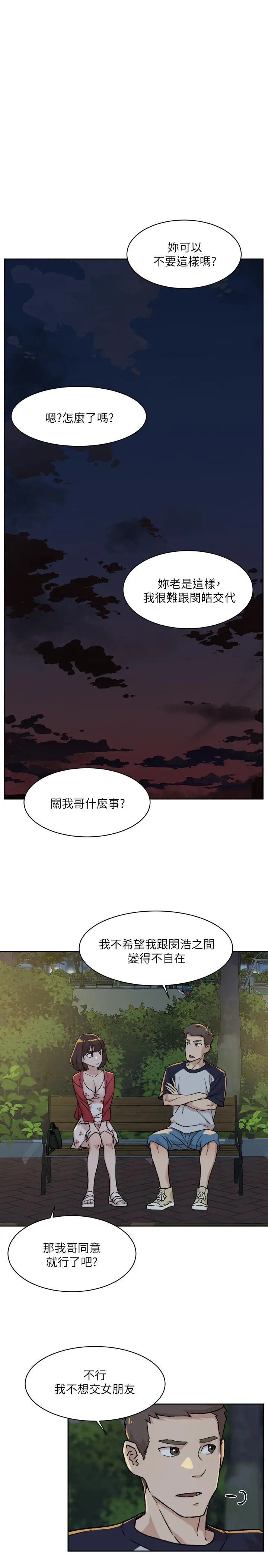 好友的私生活 - 第8话-舒菲的大胆诱惑 - page 21