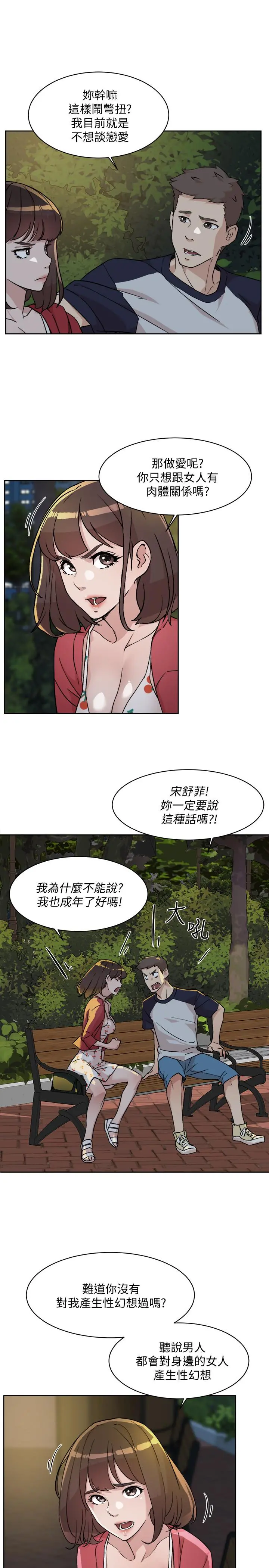 好友的私生活 - 第8话-舒菲的大胆诱惑 - page 23