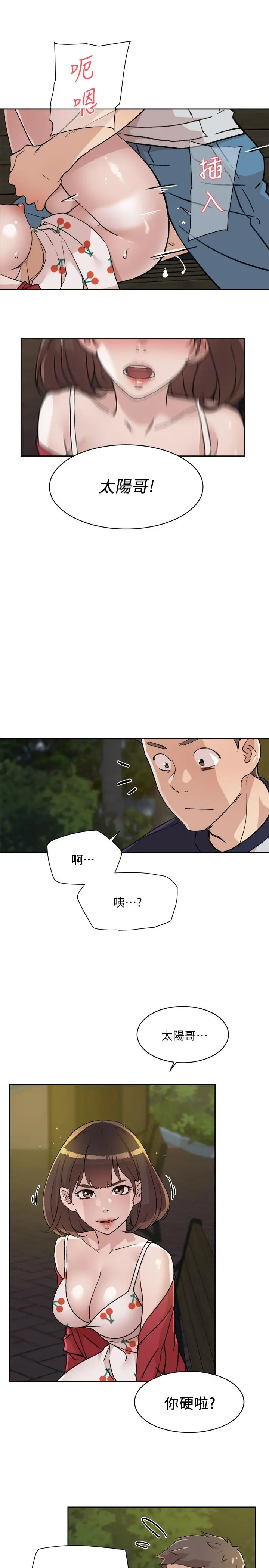 好友的私生活 - 第8话-舒菲的大胆诱惑 - page 31