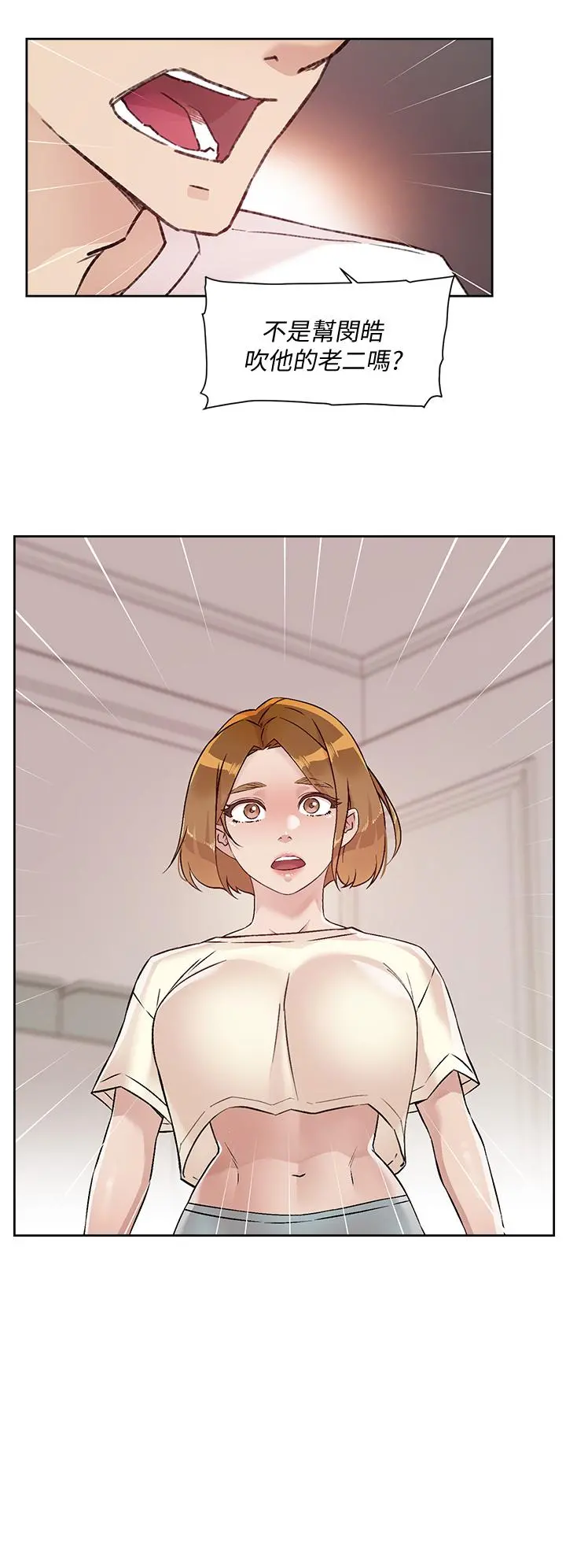 好友的私生活 - 第53话-炮友关係曝光 - page 2