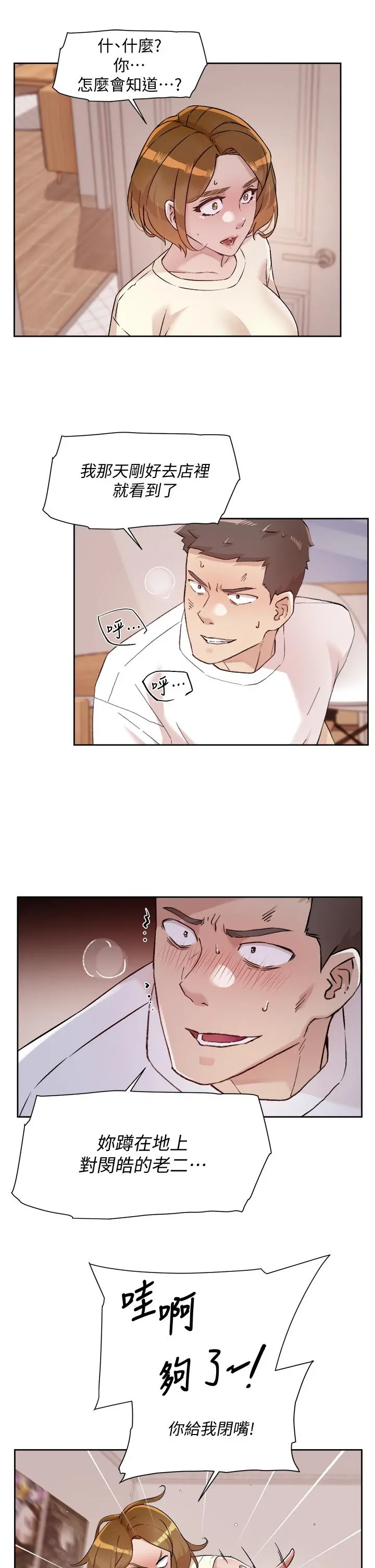 好友的私生活 - 第53话-炮友关係曝光 - page 3