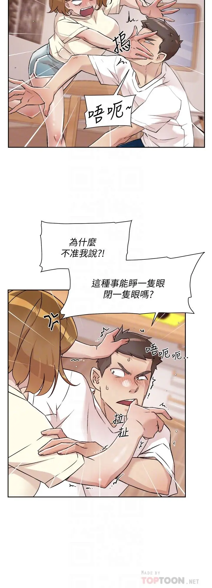 好友的私生活 - 第53话-炮友关係曝光 - page 4