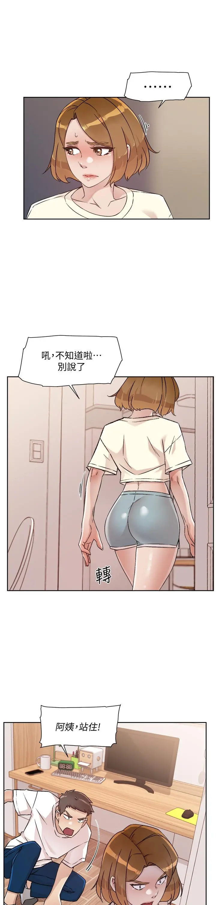 好友的私生活 - 第53话-炮友关係曝光 - page 5