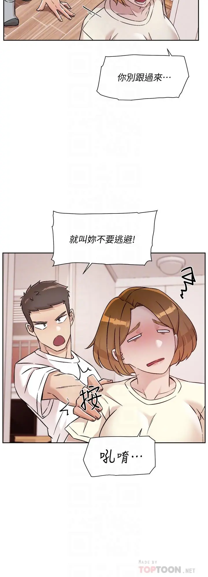 好友的私生活 - 第53话-炮友关係曝光 - page 6
