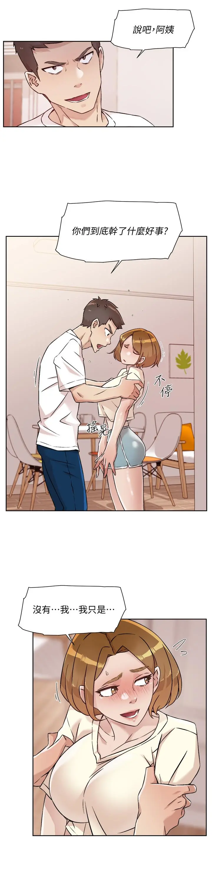 好友的私生活 - 第53话-炮友关係曝光 - page 7