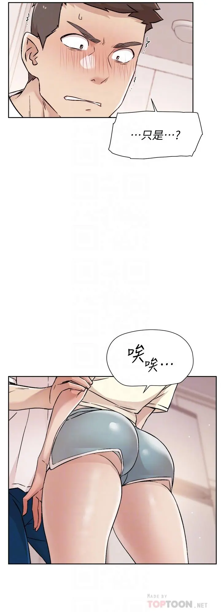 好友的私生活 - 第53话-炮友关係曝光 - page 8