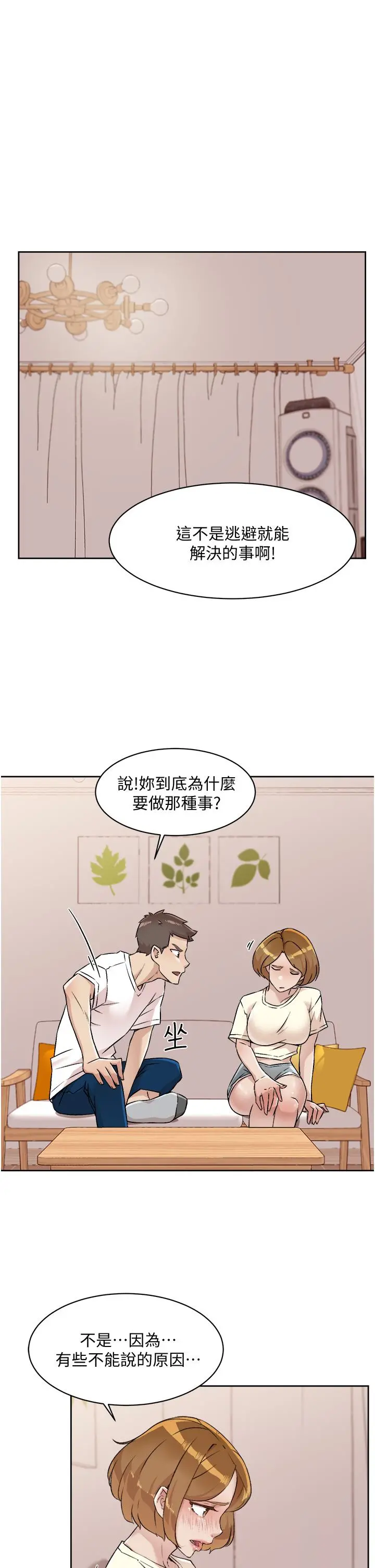 好友的私生活 - 第53话-炮友关係曝光 - page 9