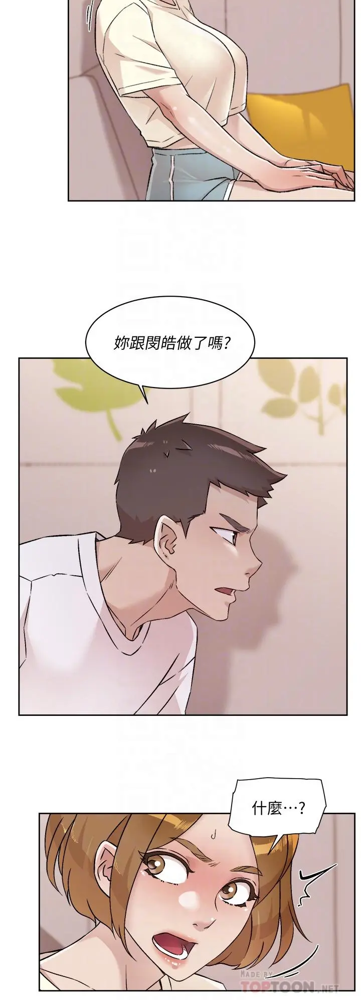 好友的私生活 - 第53话-炮友关係曝光 - page 10