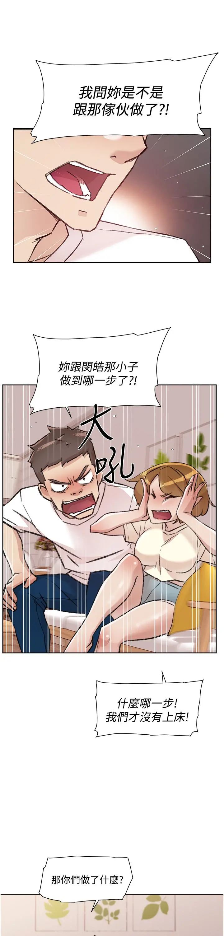 好友的私生活 - 第53话-炮友关係曝光 - page 11