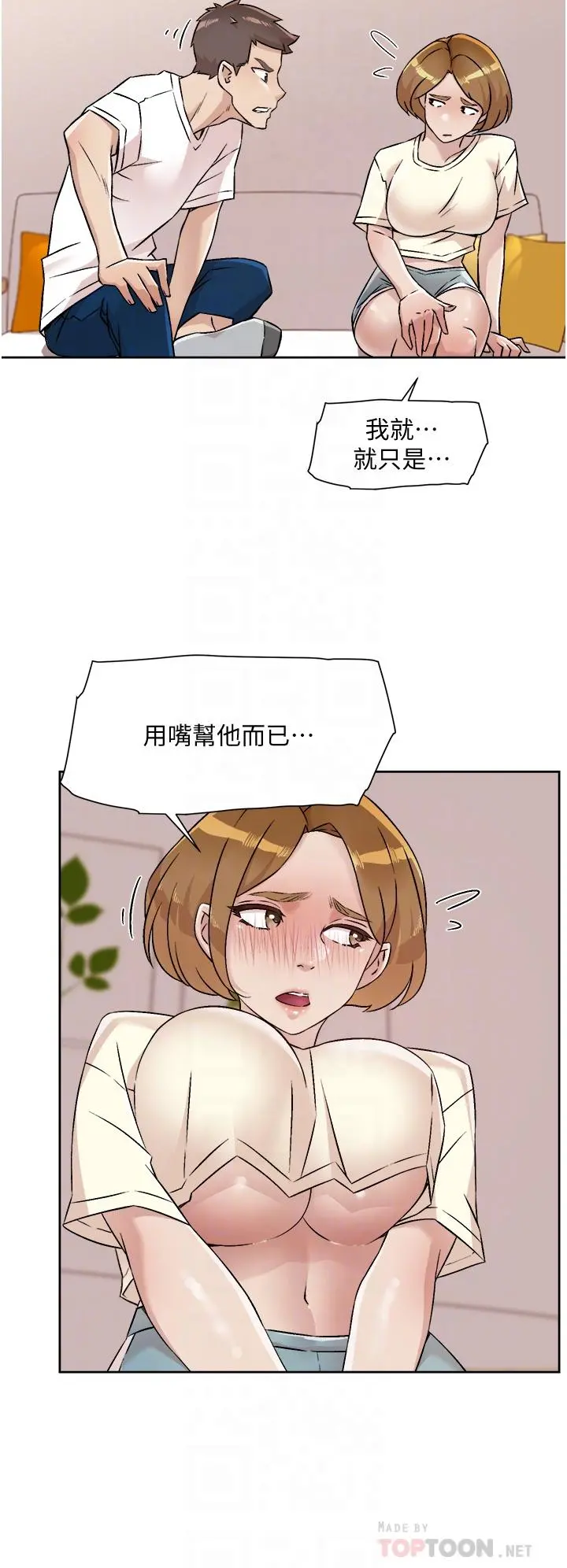 好友的私生活 - 第53话-炮友关係曝光 - page 12