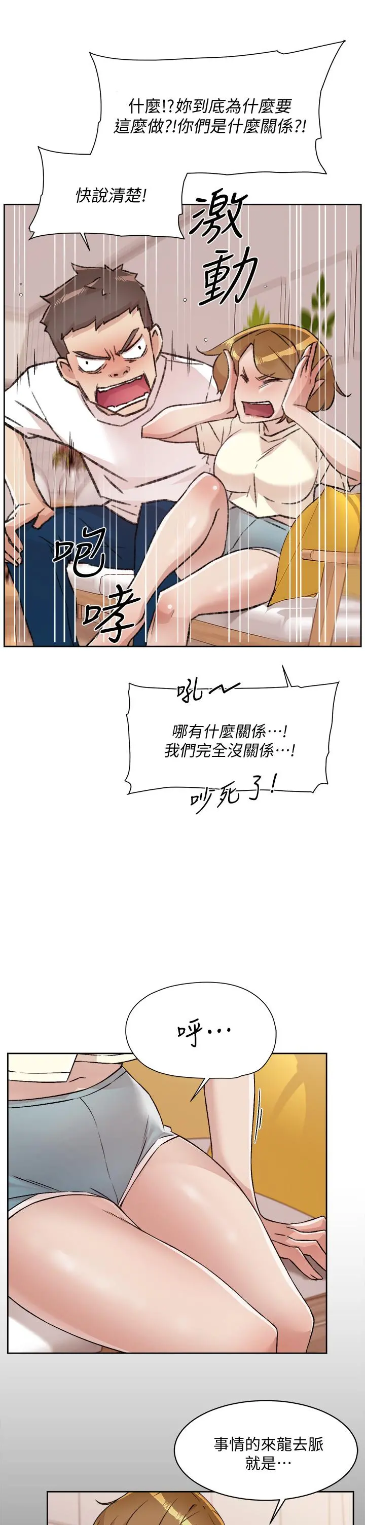好友的私生活 - 第53话-炮友关係曝光 - page 13