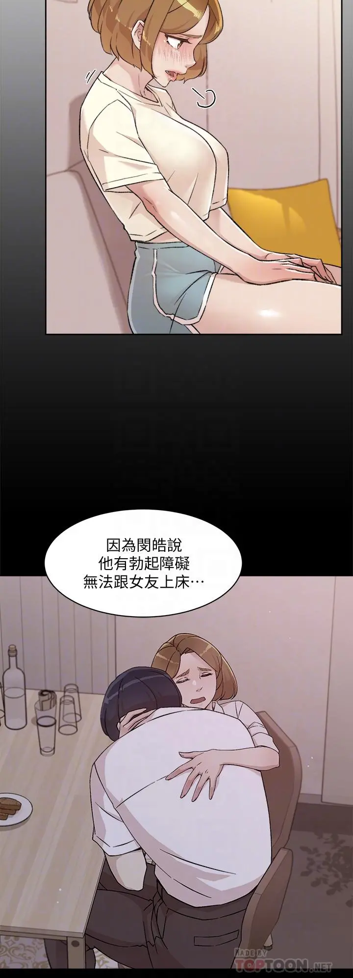 好友的私生活 - 第53话-炮友关係曝光 - page 14