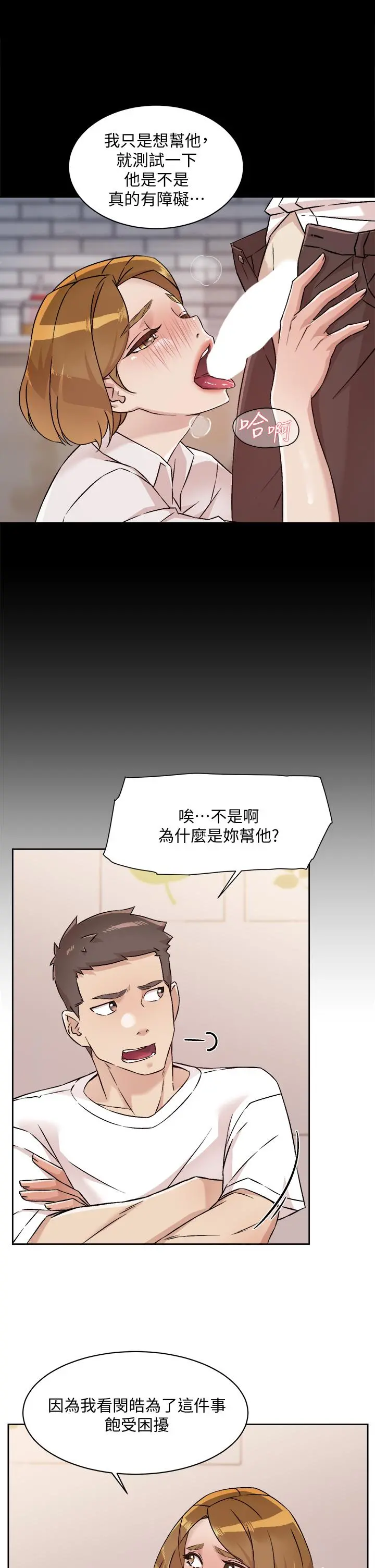 好友的私生活 - 第53话-炮友关係曝光 - page 15