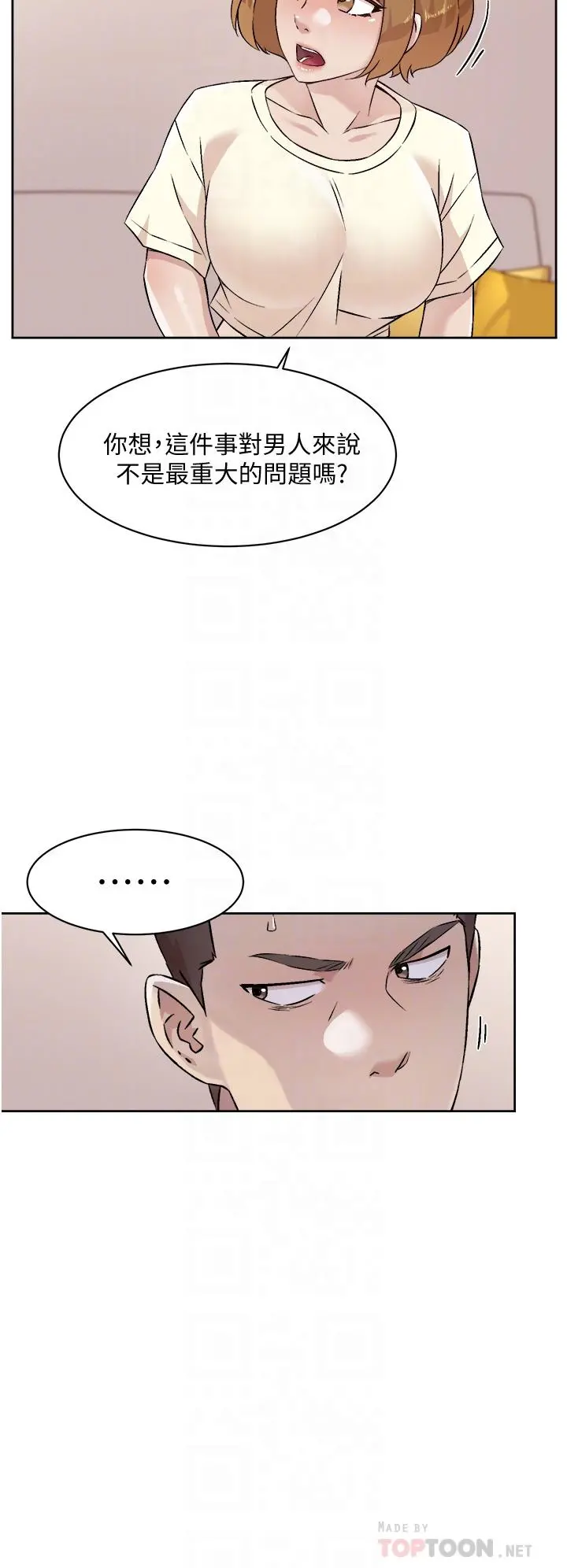 好友的私生活 - 第53话-炮友关係曝光 - page 16