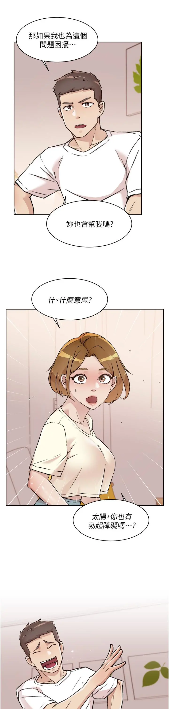 好友的私生活 - 第53话-炮友关係曝光 - page 17
