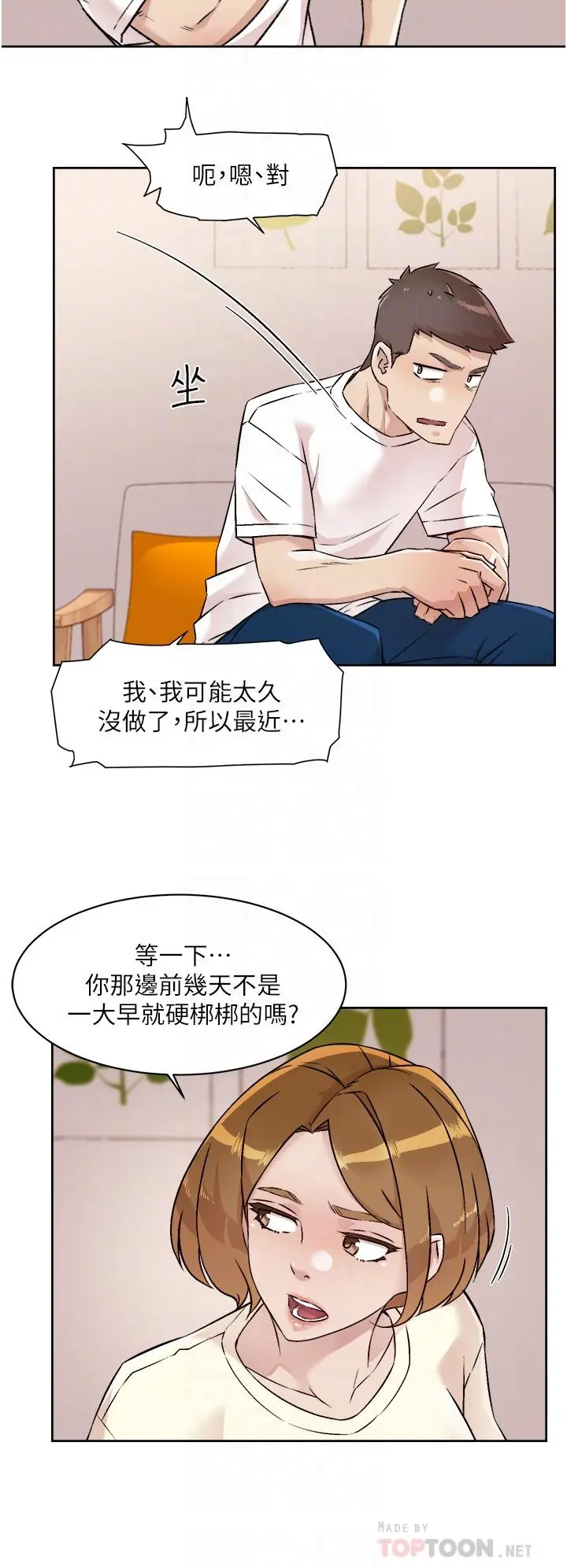 好友的私生活 - 第53话-炮友关係曝光 - page 18
