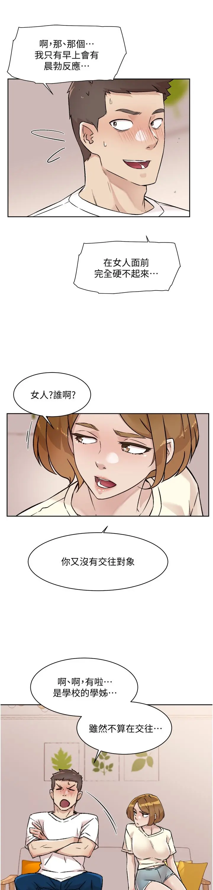好友的私生活 - 第53话-炮友关係曝光 - page 19