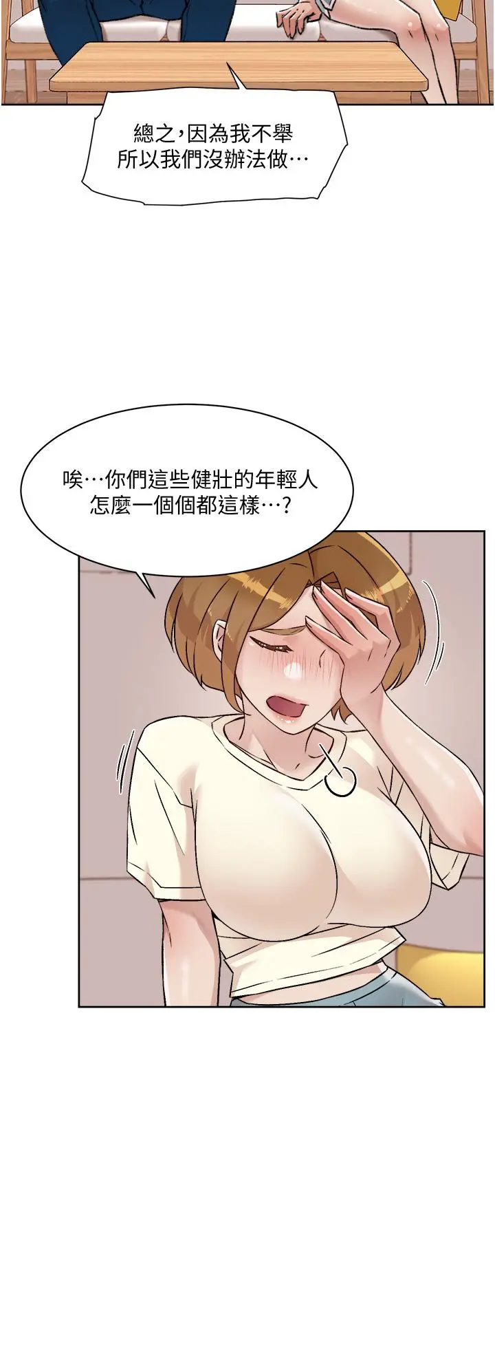 好友的私生活 - 第53话-炮友关係曝光 - page 20