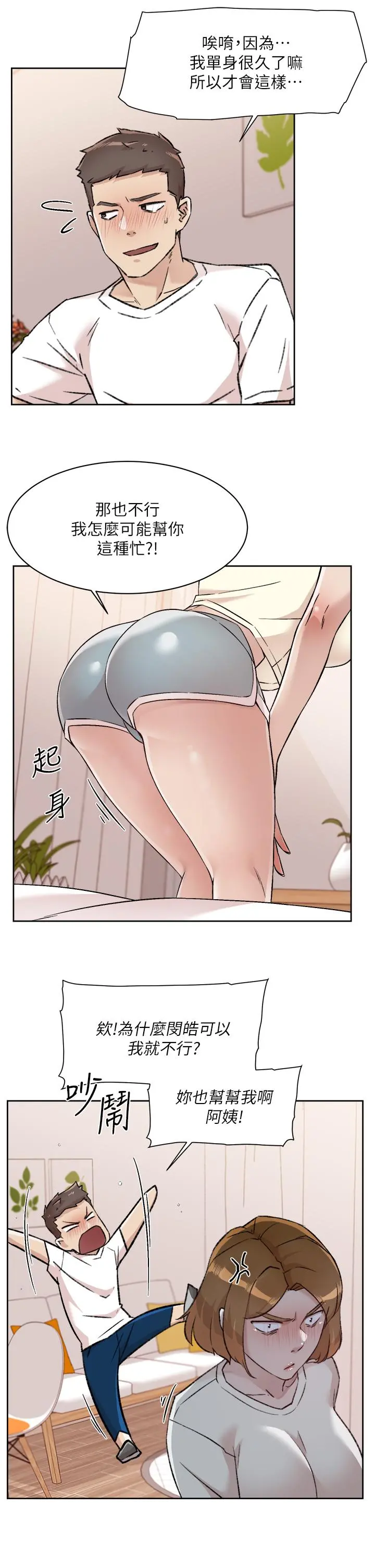 好友的私生活 - 第53话-炮友关係曝光 - page 21
