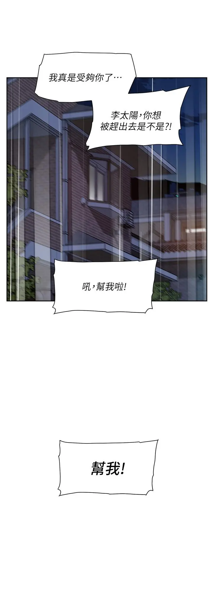 好友的私生活 - 第53话-炮友关係曝光 - page 22