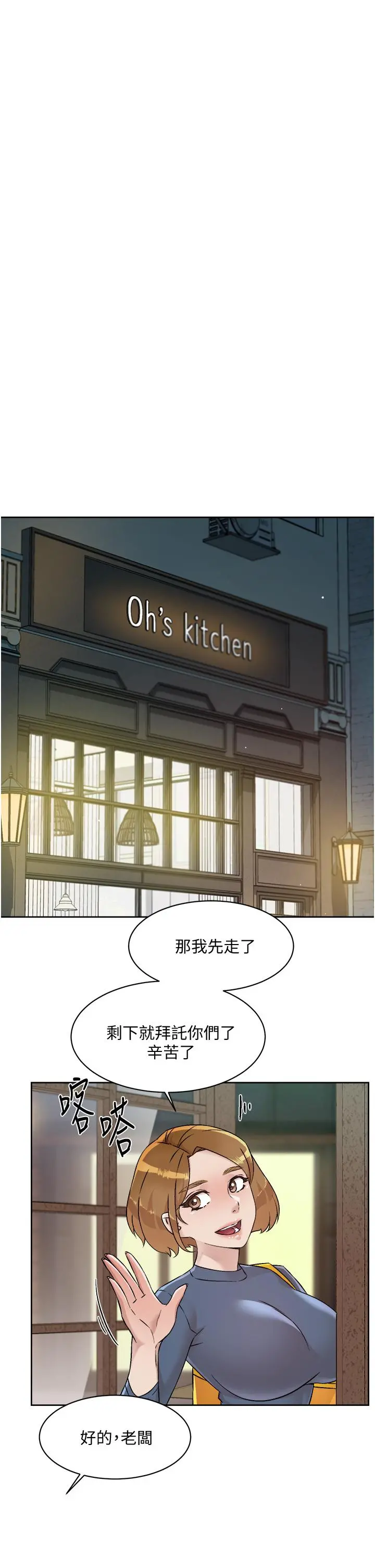 好友的私生活 - 第53话-炮友关係曝光 - page 23