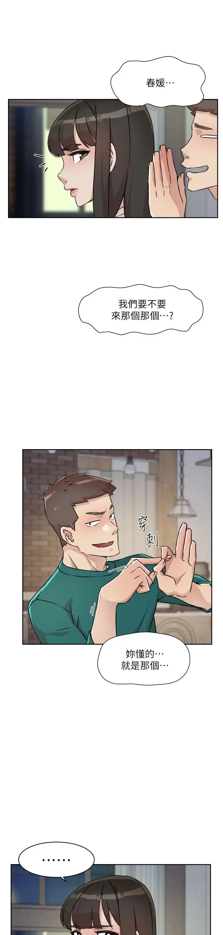 好友的私生活 - 第53话-炮友关係曝光 - page 25