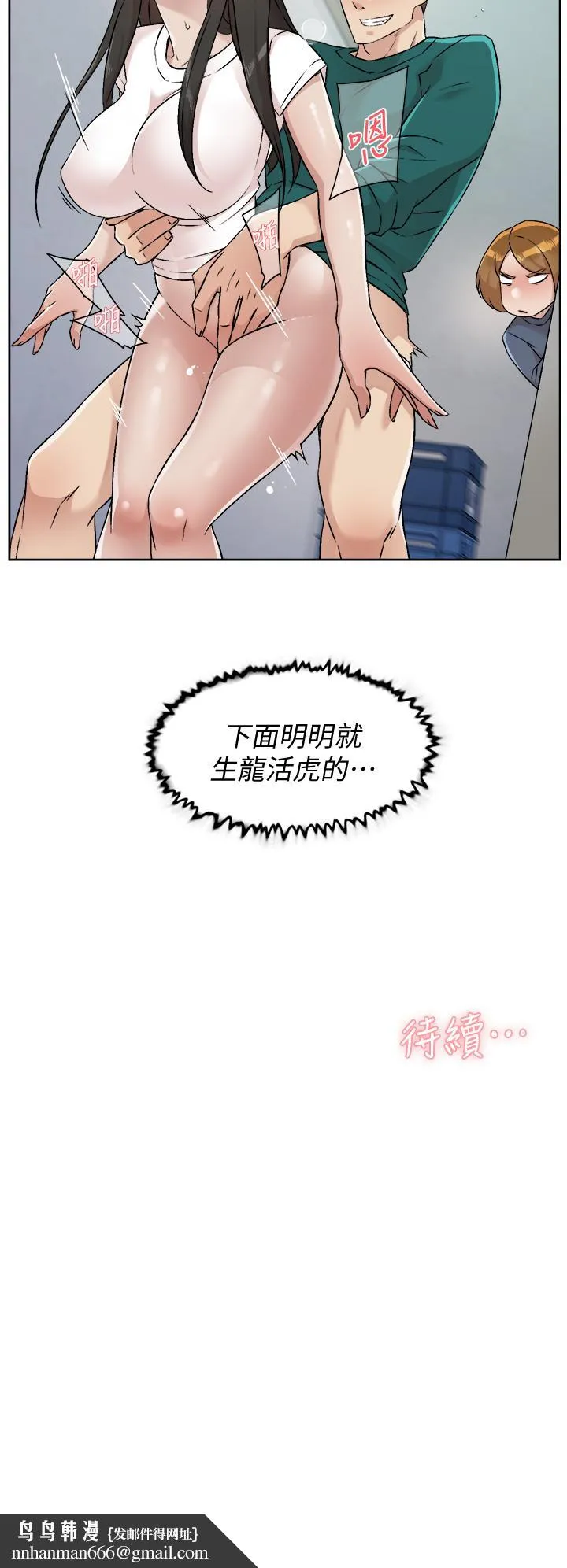 好友的私生活 - 第53话-炮友关係曝光 - page 32