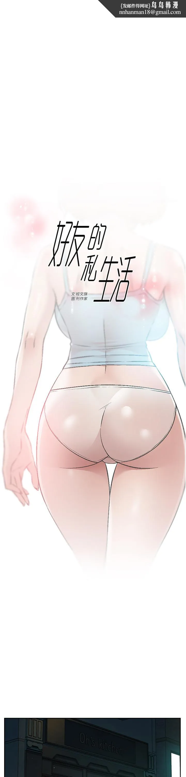 好友的私生活 - 第54话-阿姨，可以帮我吹吗 - page 1