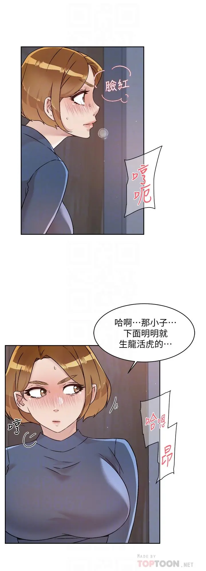 好友的私生活 - 第54话-阿姨，可以帮我吹吗 - page 4