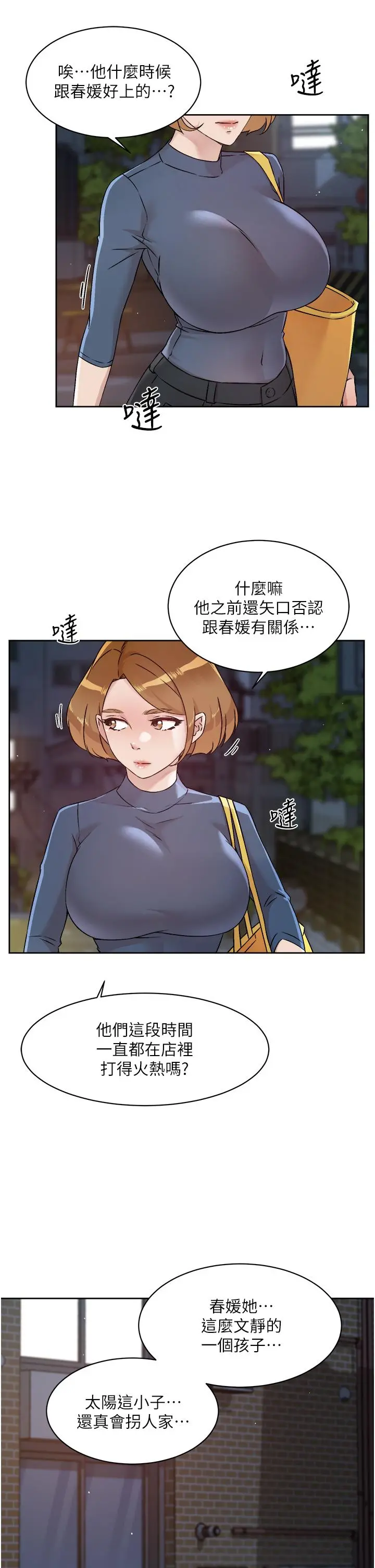 好友的私生活 - 第54话-阿姨，可以帮我吹吗 - page 7
