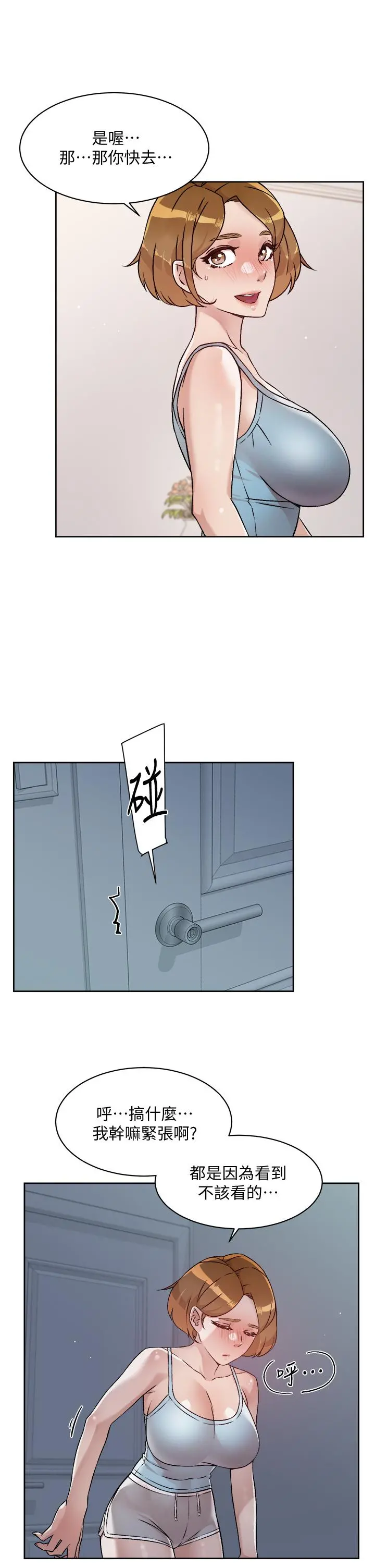 好友的私生活 - 第54话-阿姨，可以帮我吹吗 - page 11