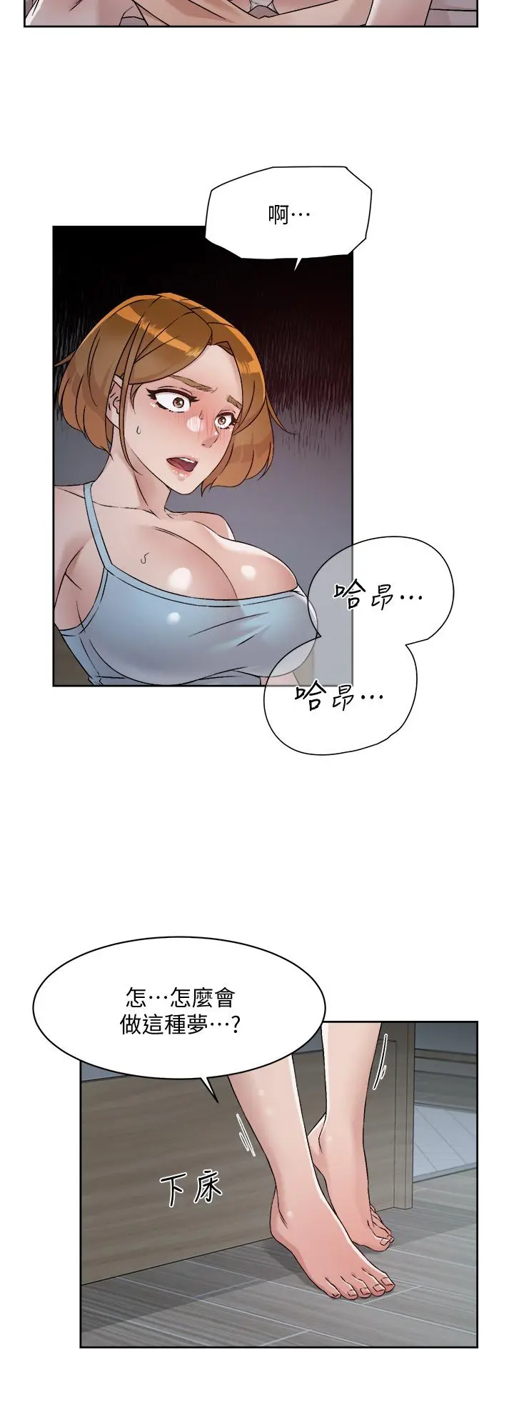 好友的私生活 - 第54话-阿姨，可以帮我吹吗 - page 22