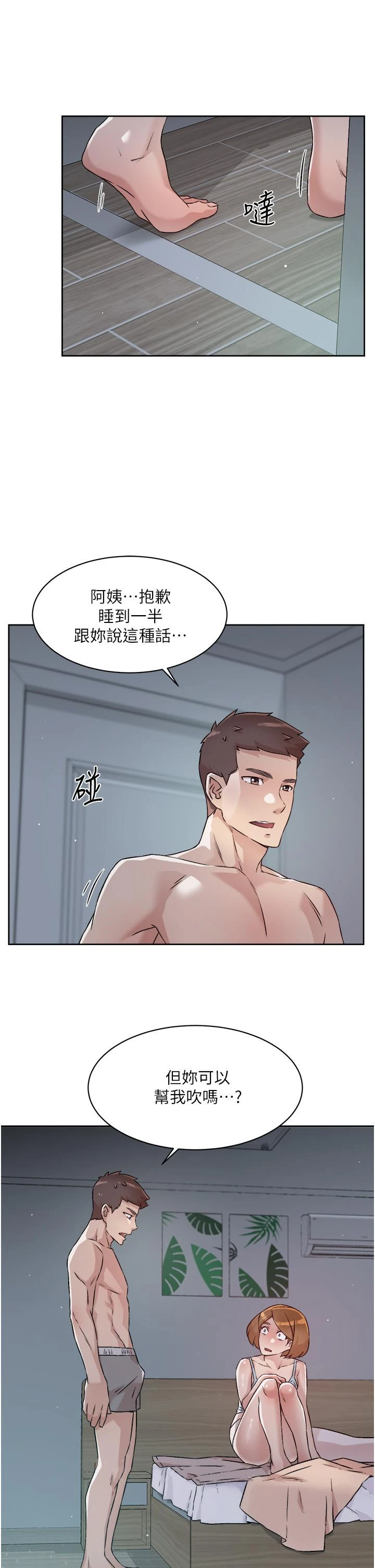 好友的私生活 - 第54话-阿姨，可以帮我吹吗 - page 31