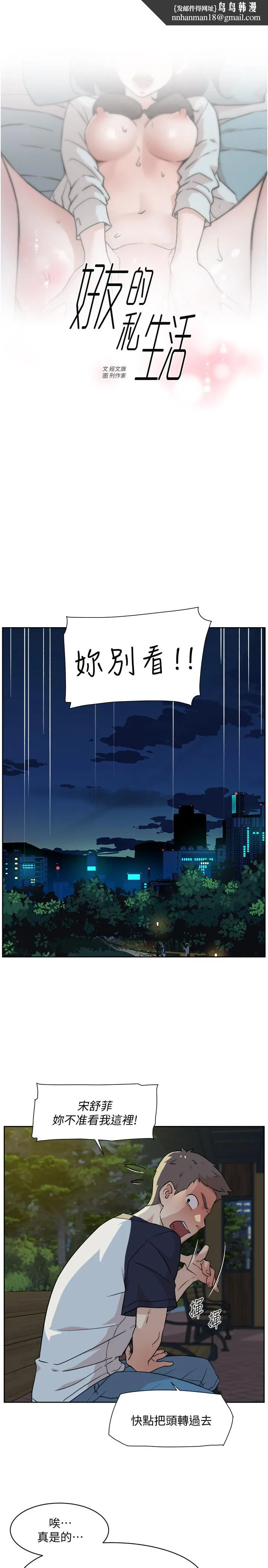 好友的私生活 - 第9话-只懂性，不懂爱 - page 1