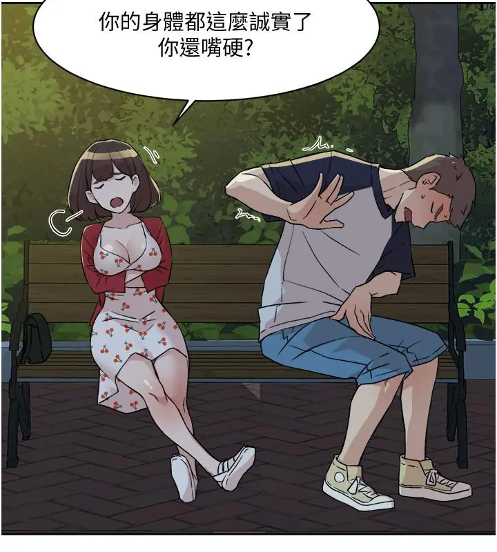 好友的私生活 - 第9话-只懂性，不懂爱 - page 2