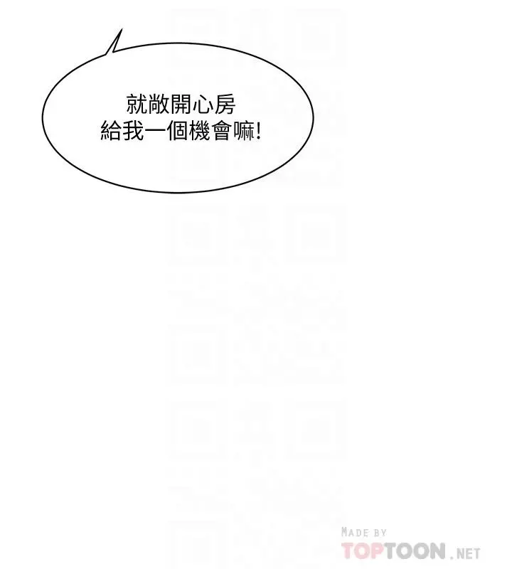 好友的私生活 - 第9话-只懂性，不懂爱 - page 4