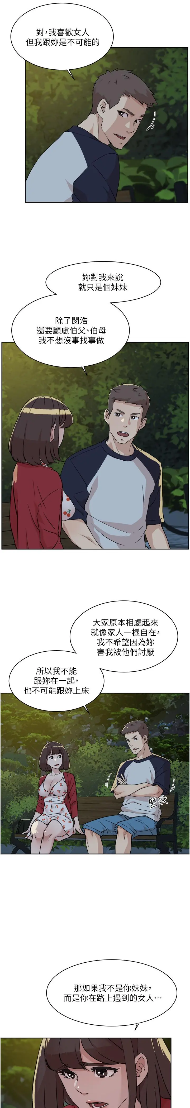 好友的私生活 - 第9话-只懂性，不懂爱 - page 5