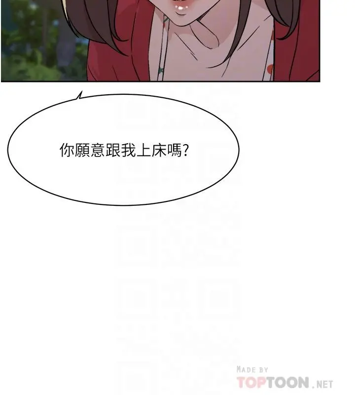 好友的私生活 - 第9话-只懂性，不懂爱 - page 6