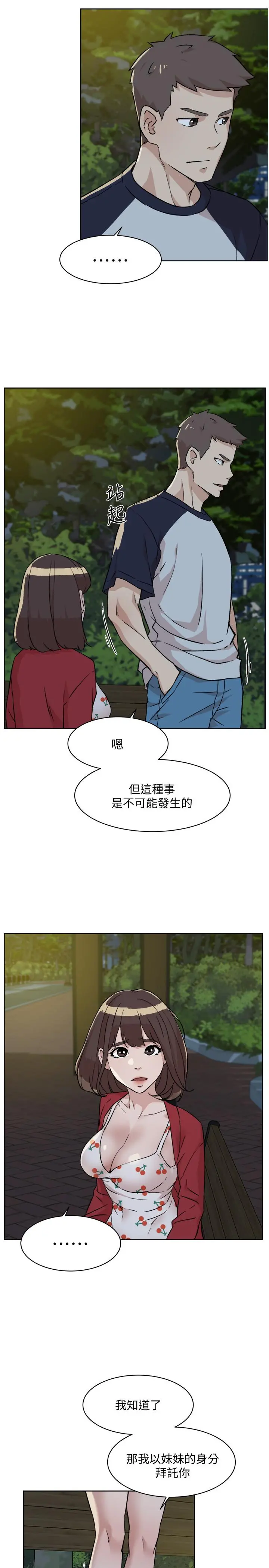 好友的私生活 - 第9话-只懂性，不懂爱 - page 7