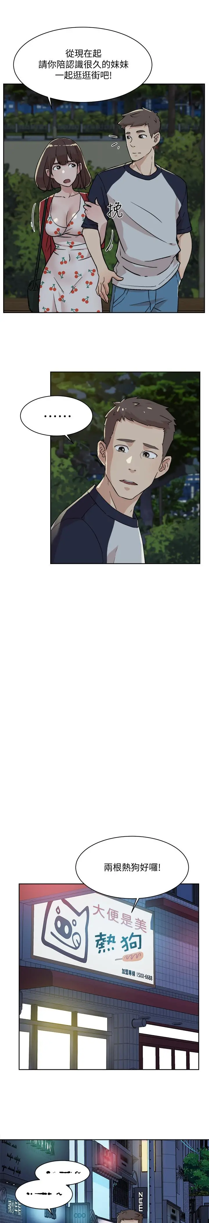 好友的私生活 - 第9话-只懂性，不懂爱 - page 9