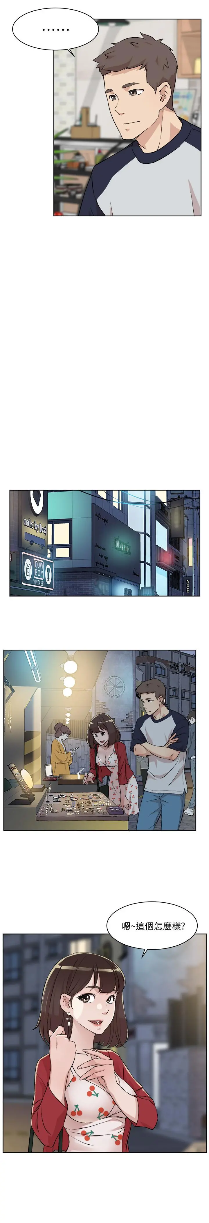 好友的私生活 - 第9话-只懂性，不懂爱 - page 13
