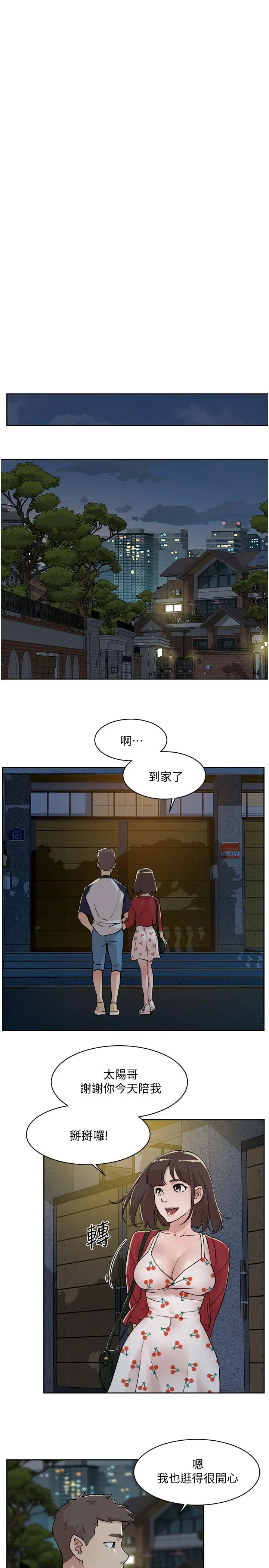 好友的私生活 - 第9话-只懂性，不懂爱 - page 15
